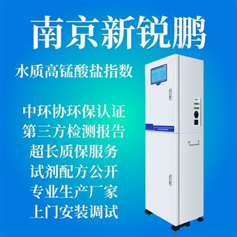 XRP CODmn 2016型高锰酸盐指数在线自动监测仪