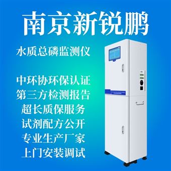 XRP TP 2016型总磷在线自动监测仪