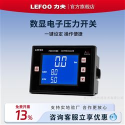 LFDS65數(shù)字式壓力開關(guān)