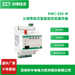 PMC-350-M电力公司售电数据采集电表