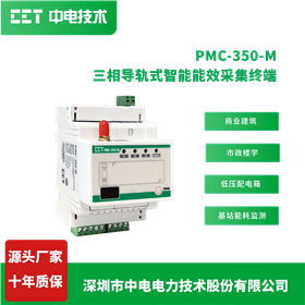 PMC-350-M电力公司售电数据采集电表