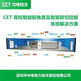 智慧校园能源监管平台高校水电一体化运维