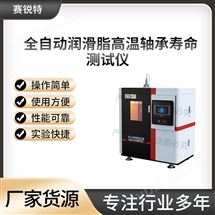 全自动润滑脂高温轴承寿命测试仪 售后完善