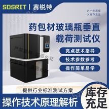 藥包材玻璃瓶垂直載荷測試儀 操作簡單