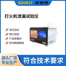 打火機泄漏試驗儀 技術指導