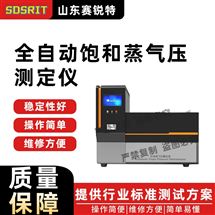 全自動飽和蒸氣壓測定儀 技術指導