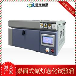 DX-H301-MINI小型氙灯老化箱 模拟户外光照测试
