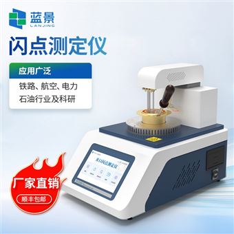 LJ-BS2闪点测试仪