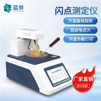 LJ-BS2闪点测定仪