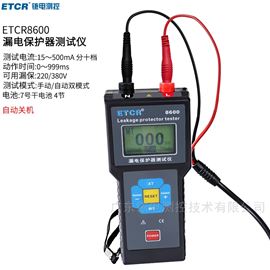 ETCR8600铱泰漏电保护器测试仪