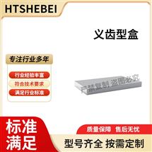 HT-Z562义齿型盒 技术特征