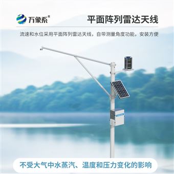 WX-SW2水雨情監測系統