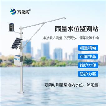 WX-SW2水位監測報警系統