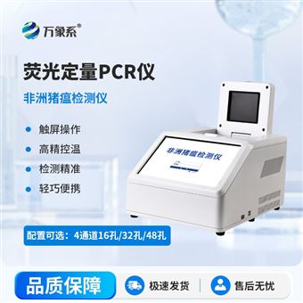 WX-CW96A四通道96孔PCR檢測儀
