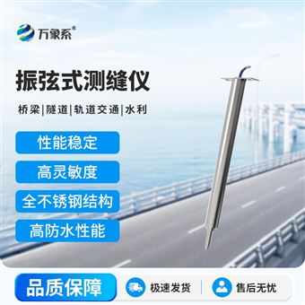 WX-CF1振弦測(cè)縫計(jì)