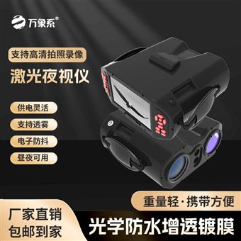 WX-JYS1多功能手持激光夜视仪