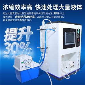 FD-350SQA多级闪蒸器，低温旋转蒸发仪