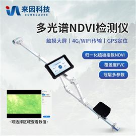 IN-NDVI多光谱NDVI测量仪