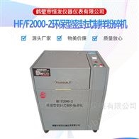 HF/F2000-2環(huán)保型密封式制樣粉碎機(jī)