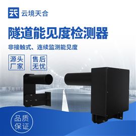 TH-SDN1隧道能见度检测系统