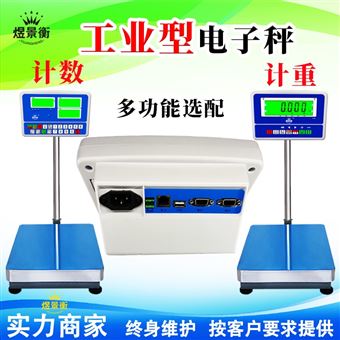 YJH-Tu盘记录电子秤 自动存储数据打印标签粘贴秤