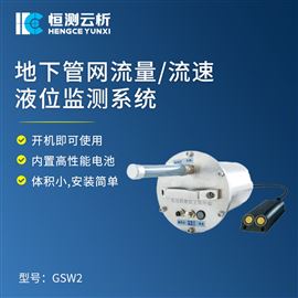 HC-GSW2地下管网流量/流速液位监测系统