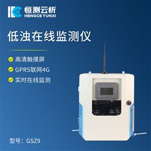 HC-GSZ9浊度在线监测仪