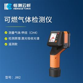 HC-JW2可燃气体检测仪