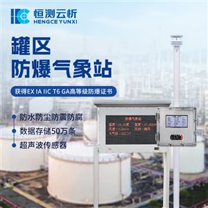防爆气象站哪个比较好