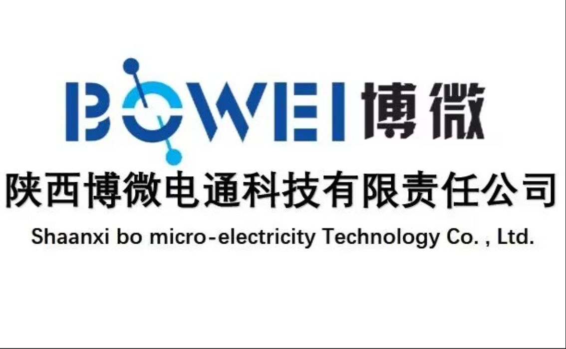 陜西博微電通科技有限責(zé)任公司