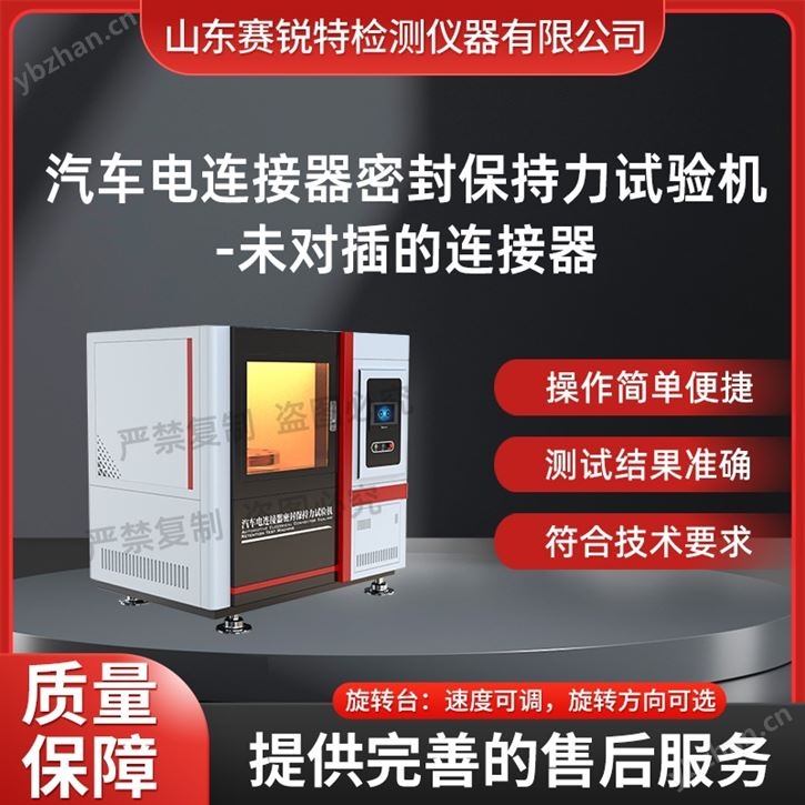 汽车电连接器密封保持力试验机 技术稳定