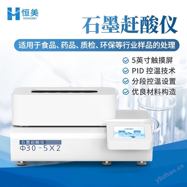 石墨趕酸儀消解儀微波消解預處理趕酸設備