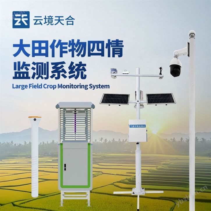 农业四情监测站