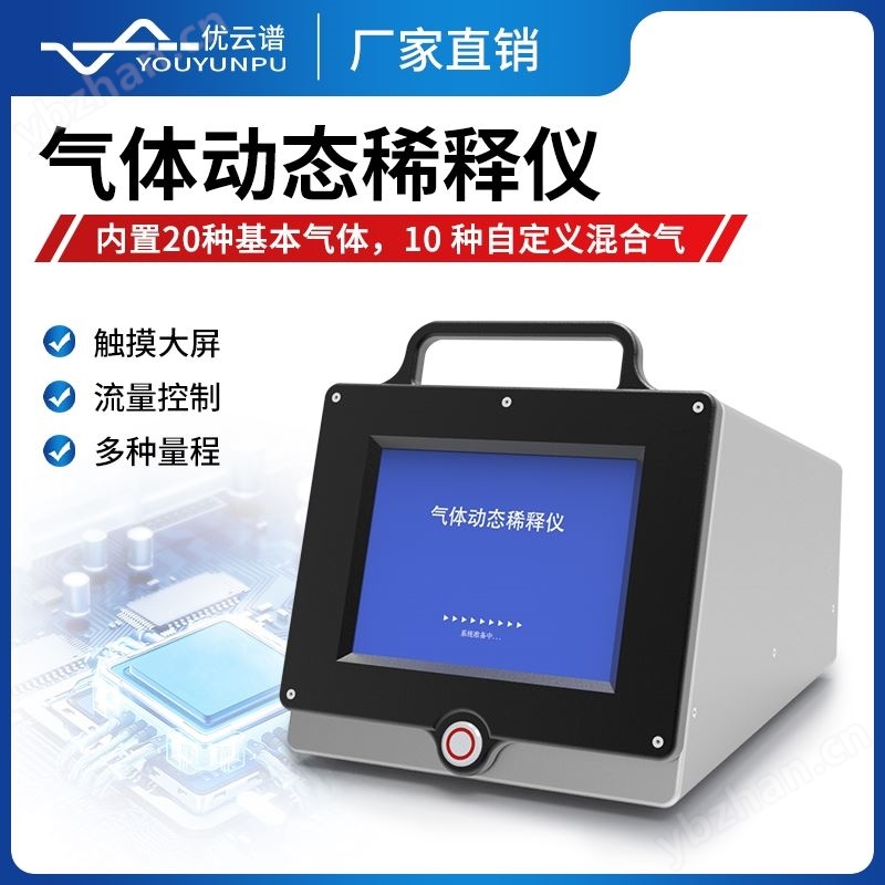氣體動態(tài)稀釋儀