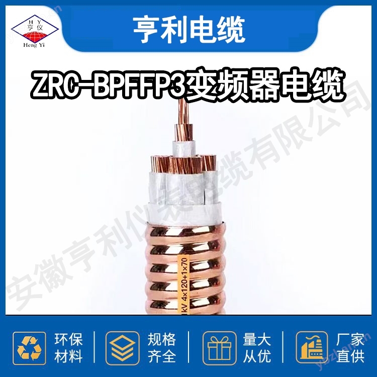 耐高溫160度ZRD-BPGVFP防腐變頻電纜20D彎曲