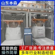 防爆型化工粉料自动上袋吨包机