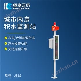 道路积水监测站