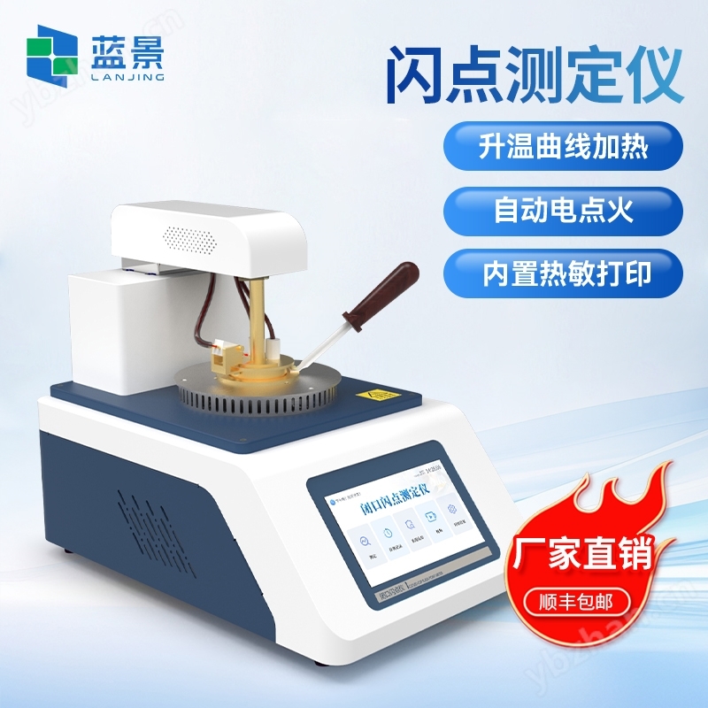 闪点测定仪