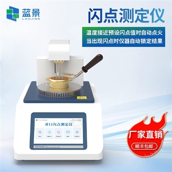 闭口闪点仪