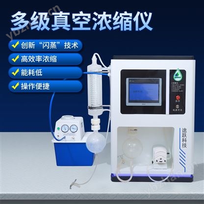 闪式浓缩器，液体浓缩设备