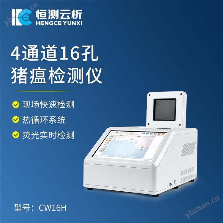 4通道16孔荧光定量PCR检测仪