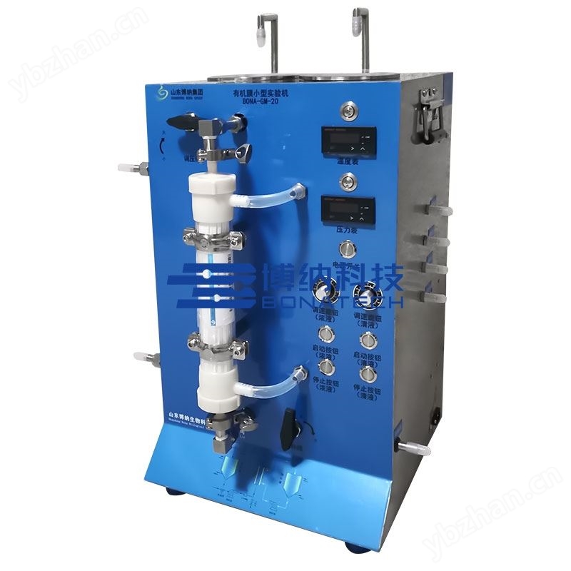 博纳  中空纤维膜分离实验机  分离纯化专家