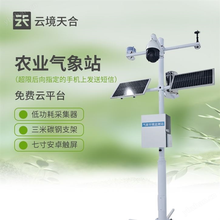 田间小气候观测仪