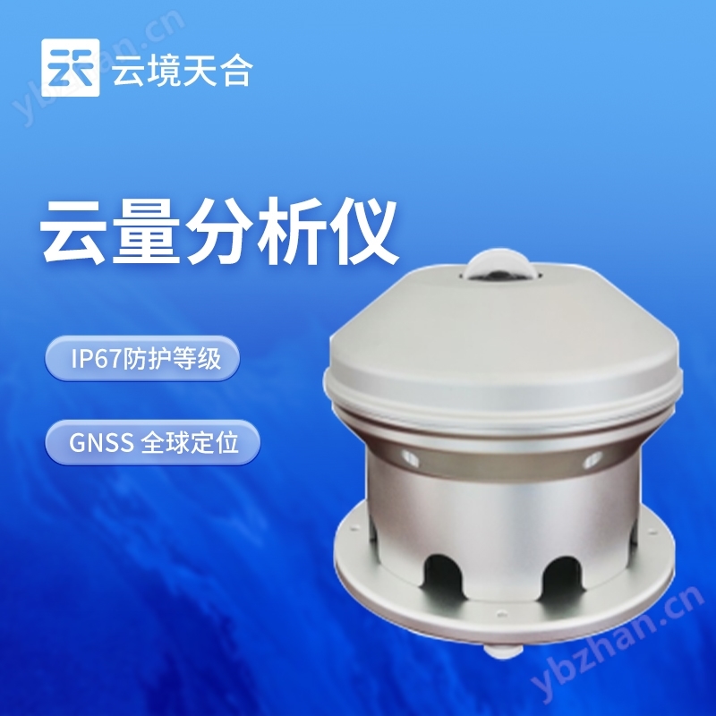 云量監測儀器