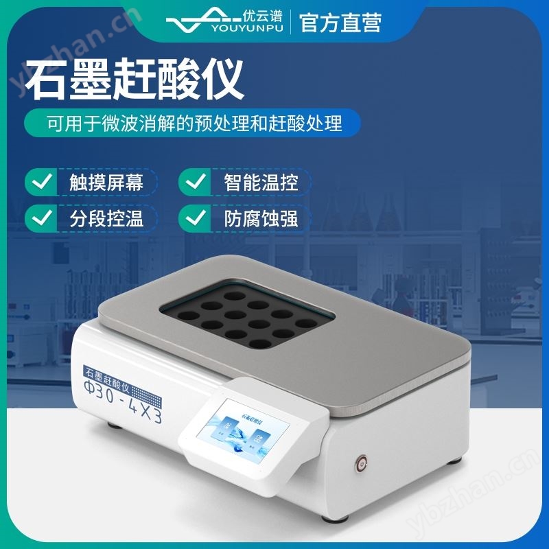 趕酸器