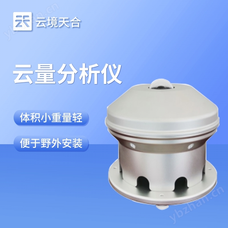 云量監測儀器