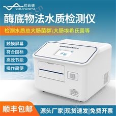 YP-FKJ酶底物法水质检测仪