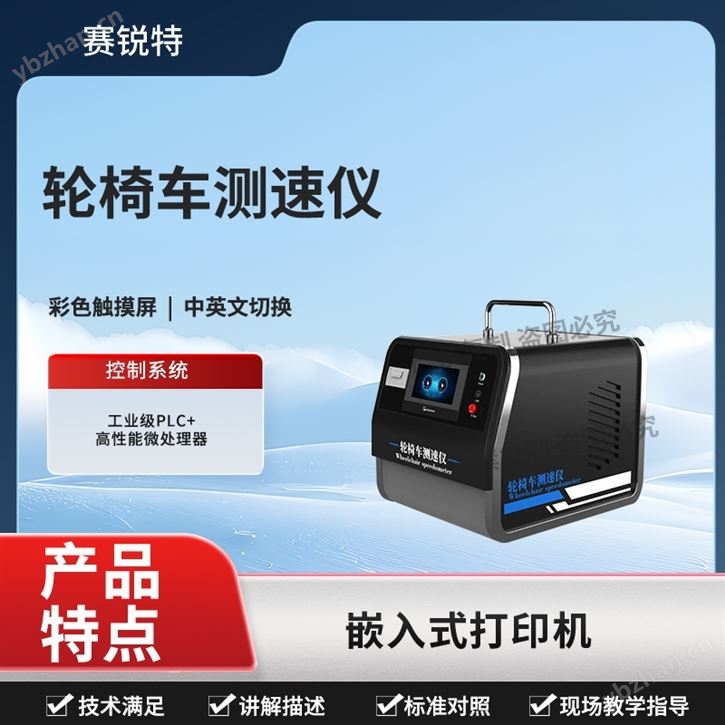 輪椅車測(cè)速儀 測(cè)試穩(wěn)定