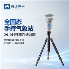 TH-SQ5B超声波手持五要素气象站