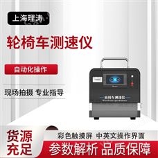 LT-Z466轮椅车测速仪 测试稳定